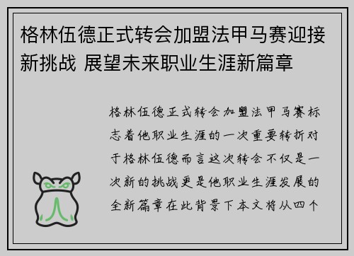 格林伍德正式转会加盟法甲马赛迎接新挑战 展望未来职业生涯新篇章 格林伍德正式转会加盟法甲马赛迎接新挑战 展望未来职业生涯新篇章