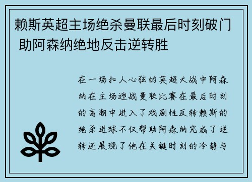 赖斯英超主场绝杀曼联最后时刻破门 助阿森纳绝地反击逆转胜 赖斯英超主场绝杀曼联最后时刻破门 助阿森纳绝地反击逆转胜